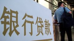 贵港银行房产贷款